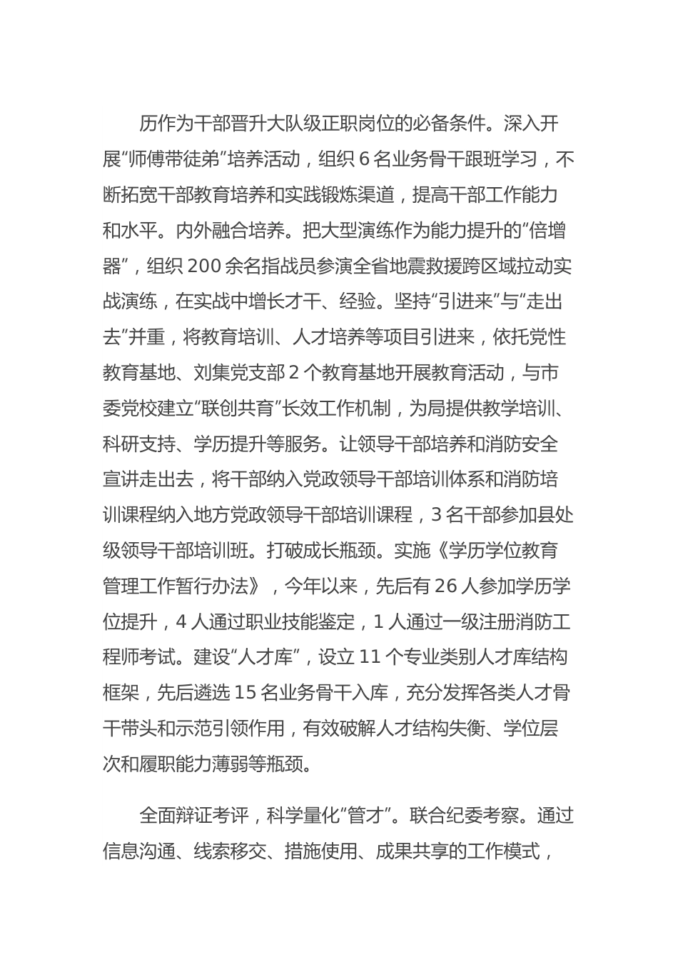 推进人才队伍建设工作亮点总结.docx_第3页