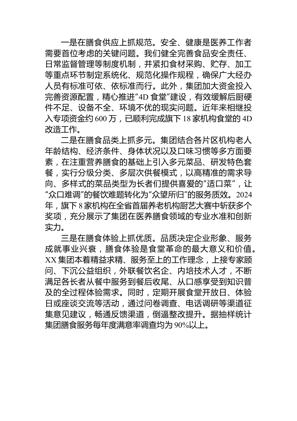 关于康养服务典型经验的汇报.docx_第3页