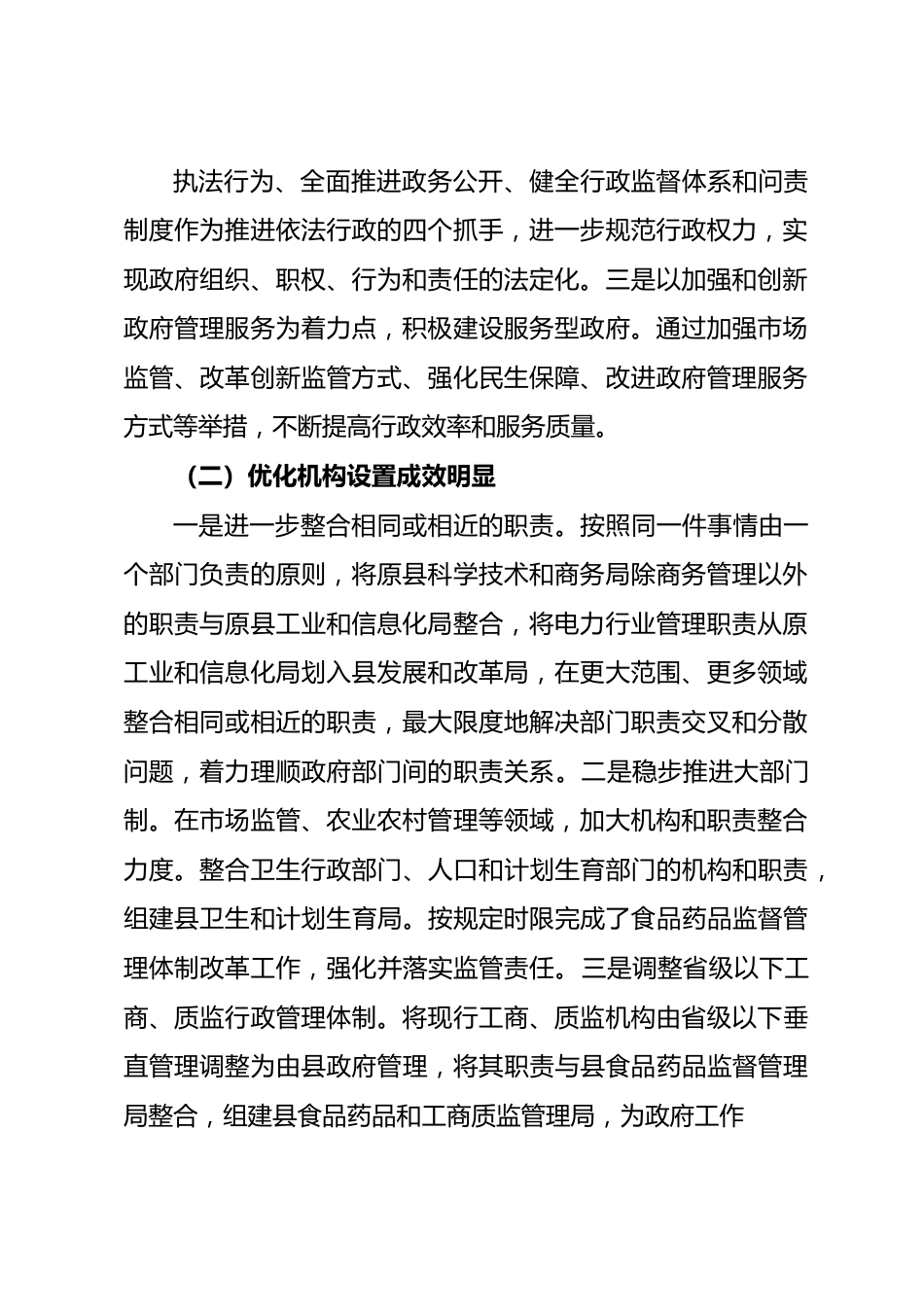 政府职能转变和机构改革工作总结.docx_第2页