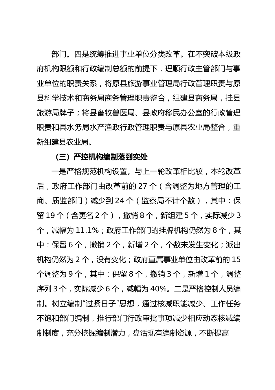 政府职能转变和机构改革工作总结.docx_第3页