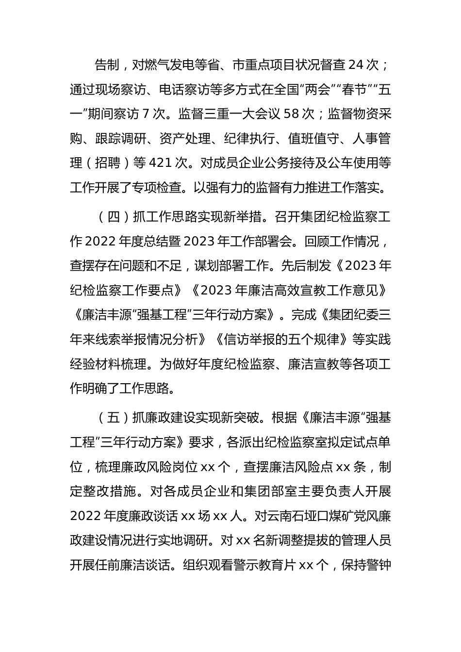 2023年上半年国企纪检监察工作总结2500字.docx_第2页