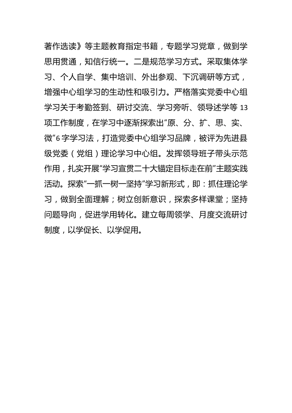 公司2023年理论学习中心组学习情况总结报告.docx_第3页