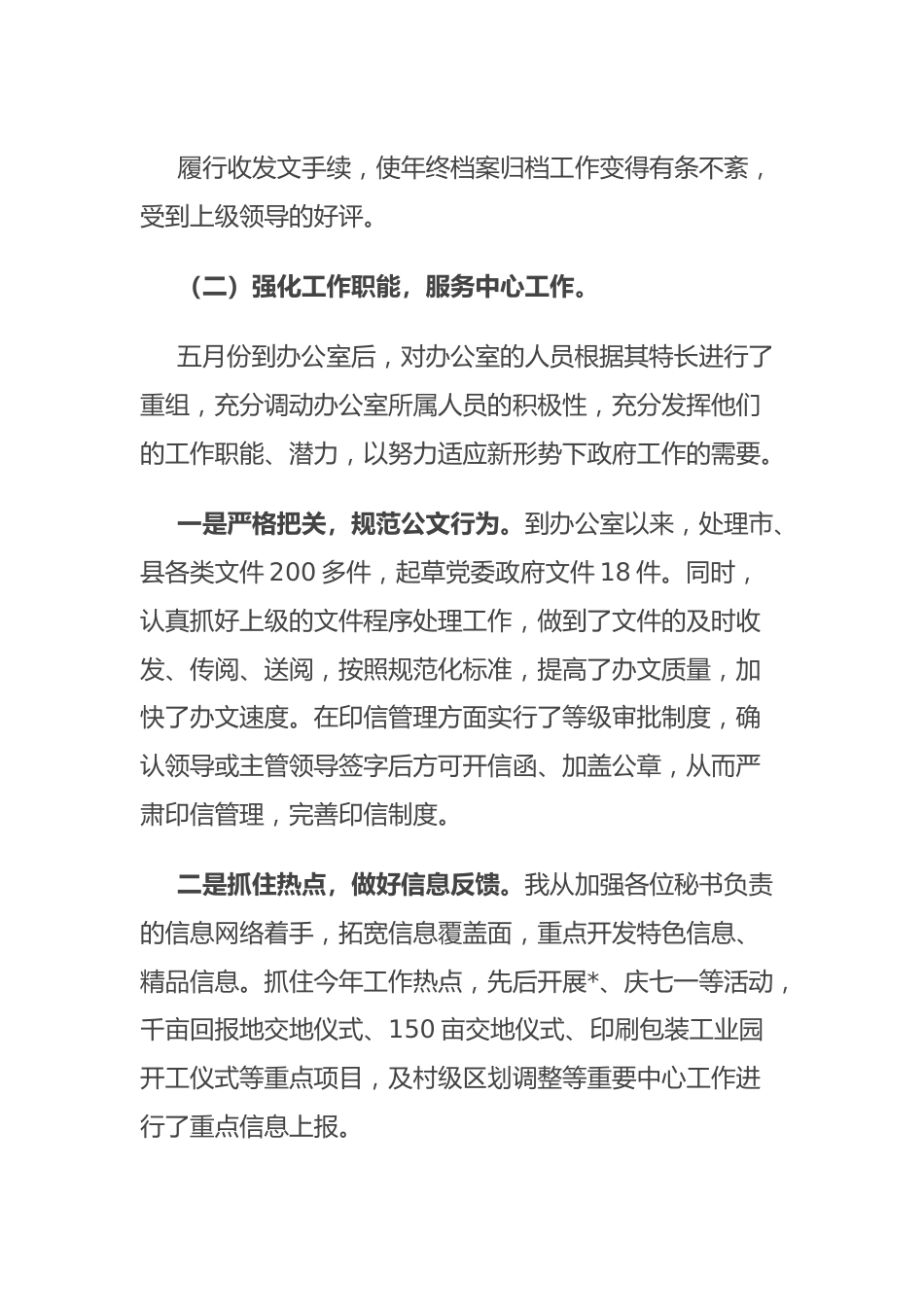 办公室干部2023年公务员年度考核个人总结.docx_第3页