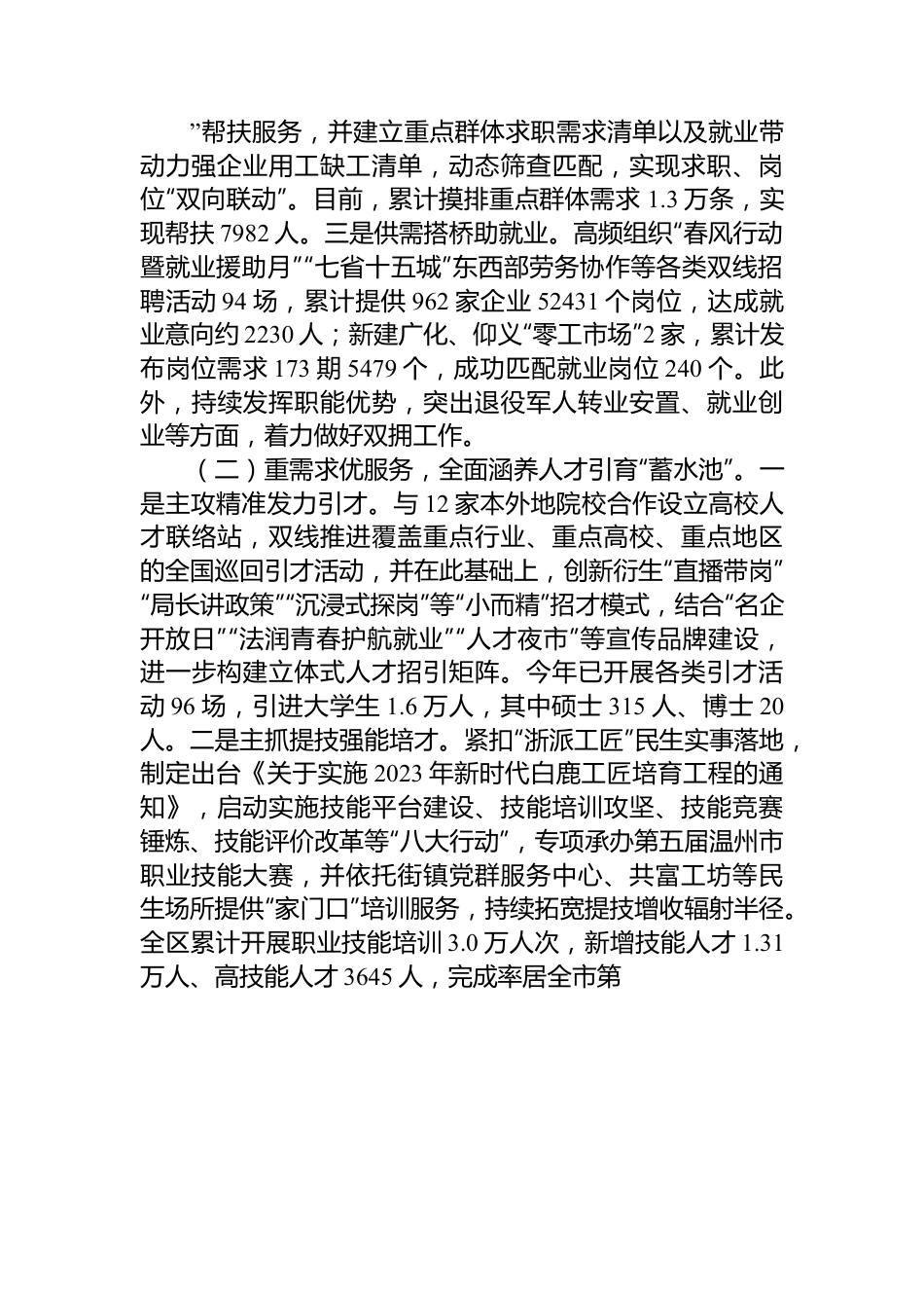 人力资源和社会保障局2023年工作总结汇编（6篇）.docx_第3页