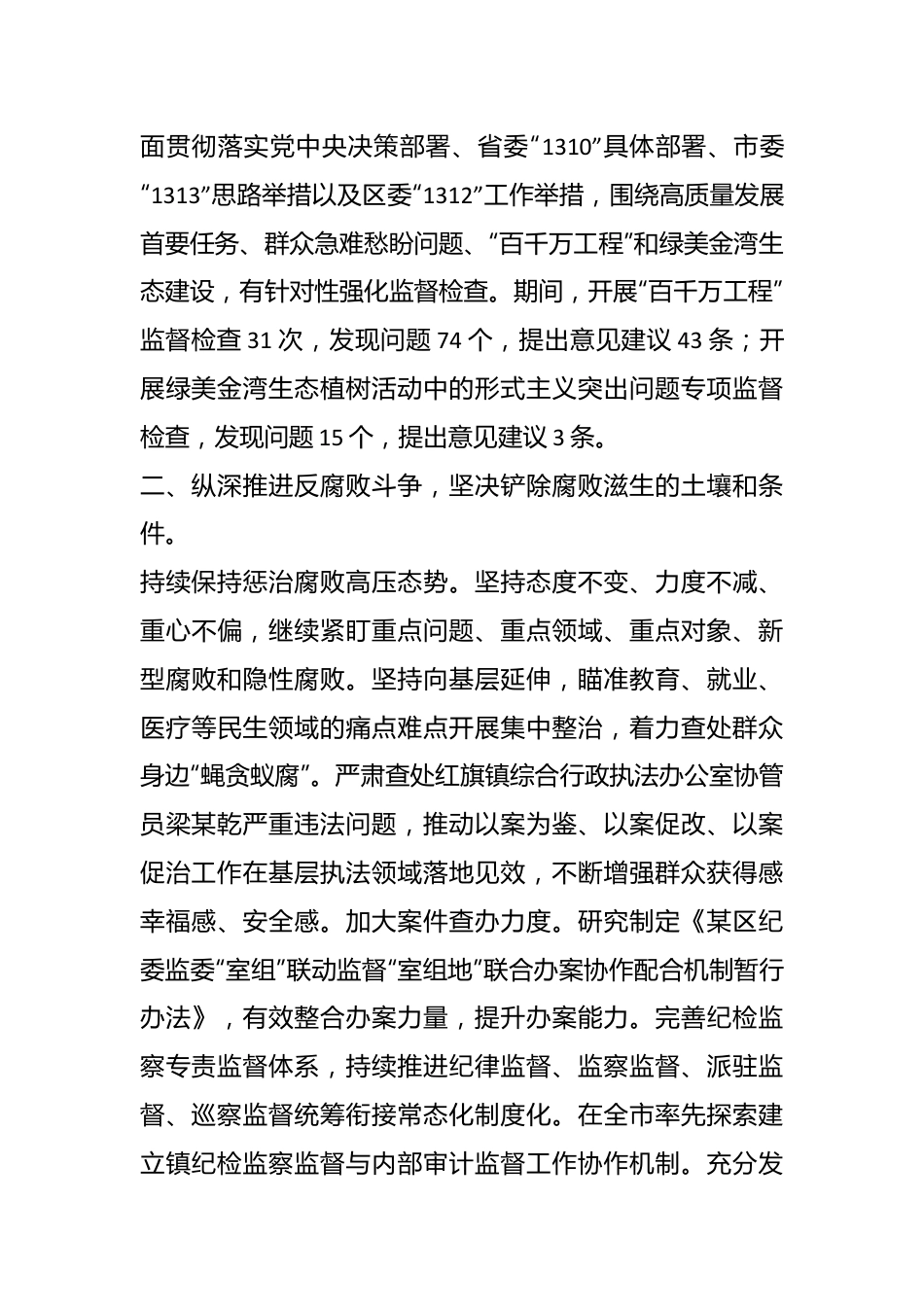 某区纪委监委2024年第一季度工作总结.docx_第3页