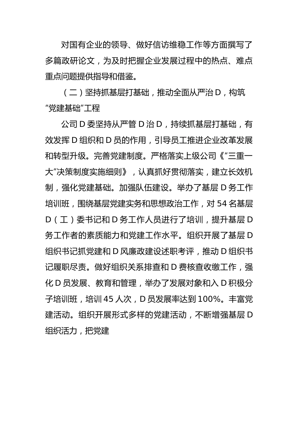 国企党委XX年前三季度工作总结.docx_第3页