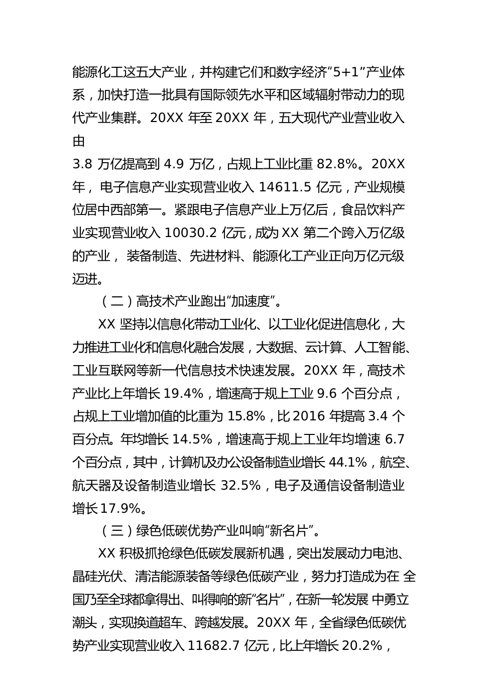 现代工业体系加快构建——党的十八大以来XX工业经济发展综述（20221009）.docx_第3页