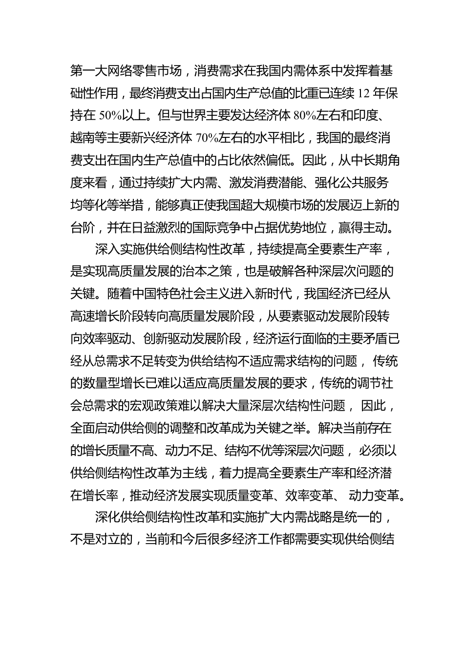 搞好统筹扩大内需和深化供给侧结构性改革.docx_第2页