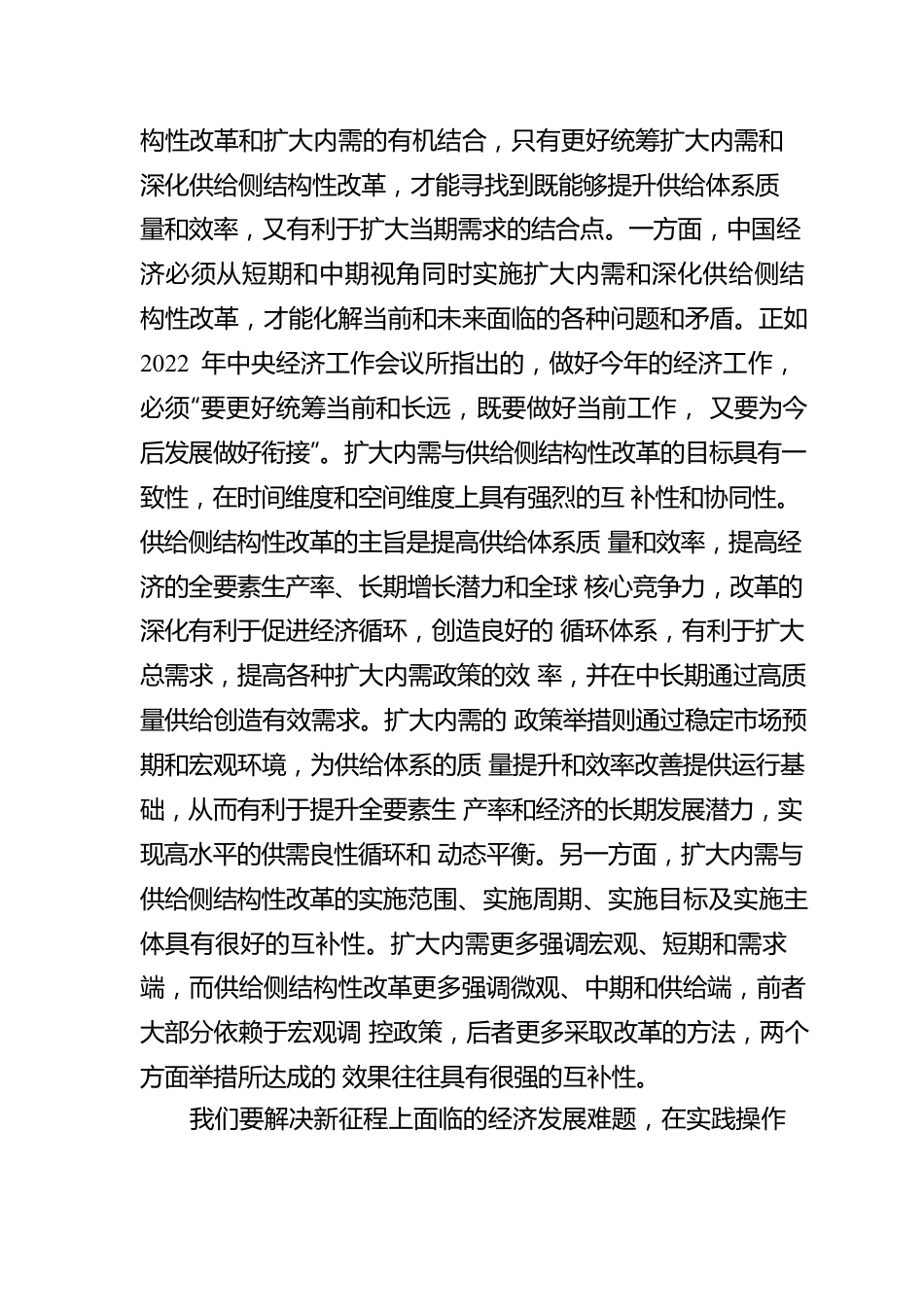 搞好统筹扩大内需和深化供给侧结构性改革.docx_第3页