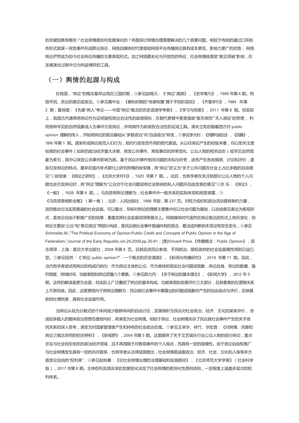 【网信工作】治理现代化视域下突发公共事件舆情治理.docx_第2页