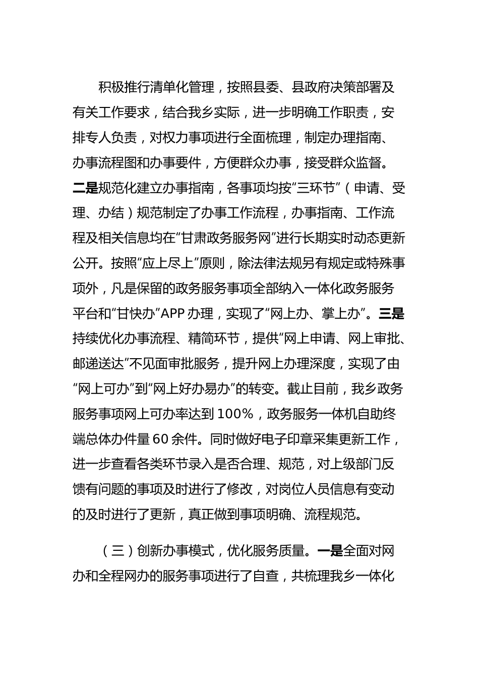 X乡2024年第一季度简政放权放管结合优化服务改革工作总结.docx_第3页