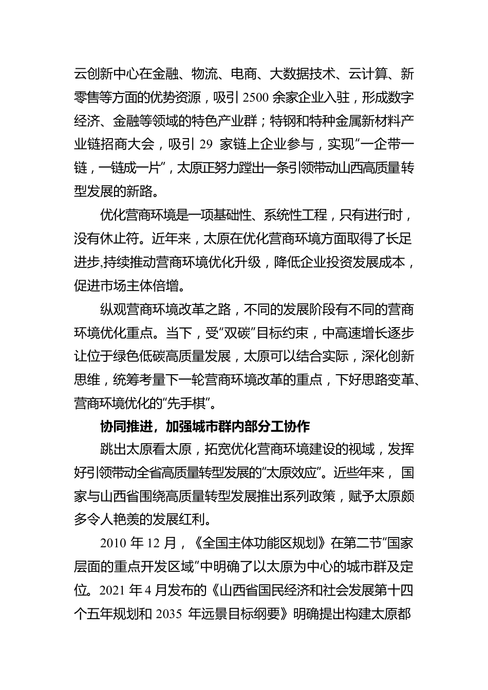 下好优化营商环境“先手棋”.docx_第2页