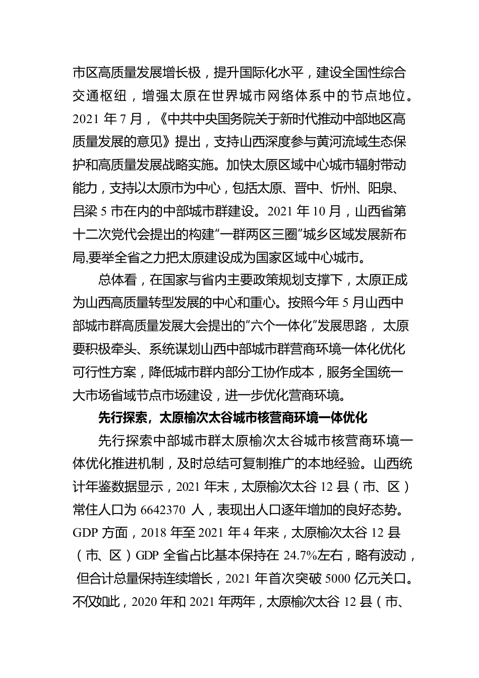 下好优化营商环境“先手棋”.docx_第3页