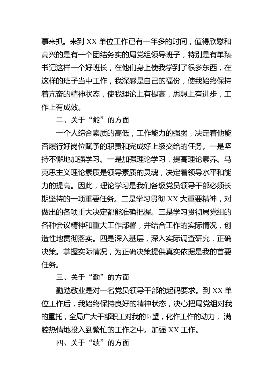 2022年党政领导干部个人年终总结.docx_第2页