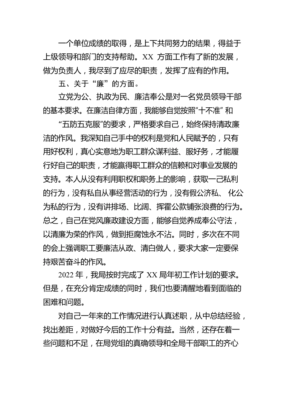 2022年党政领导干部个人年终总结.docx_第3页