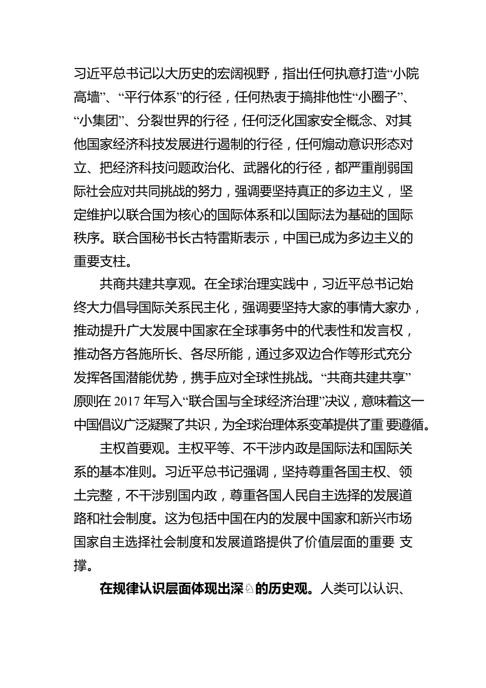 深入学习贯彻习近平总书记倡导的全球治理观.docx_第3页