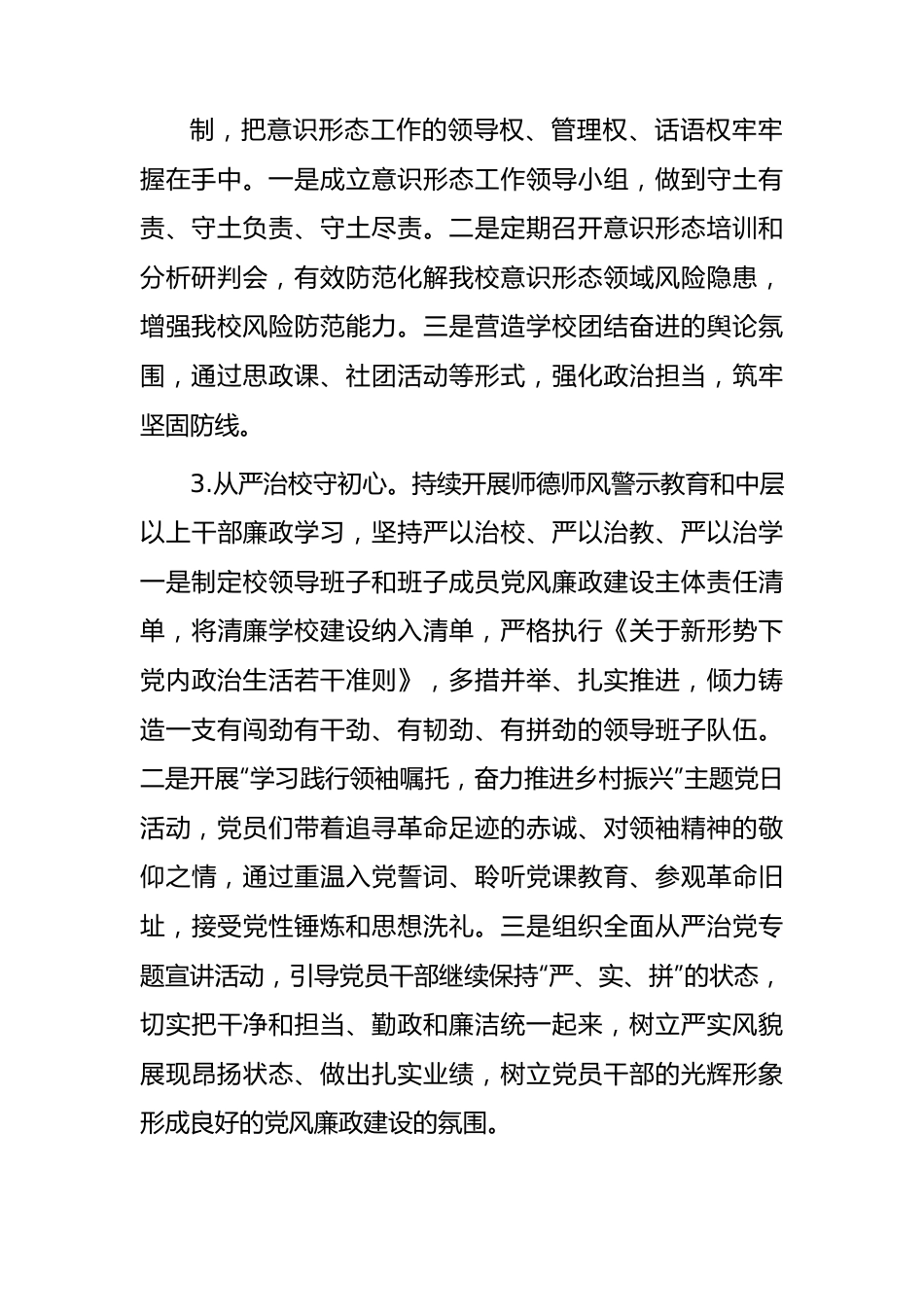 “清廉学校”建设工作总结.docx_第2页