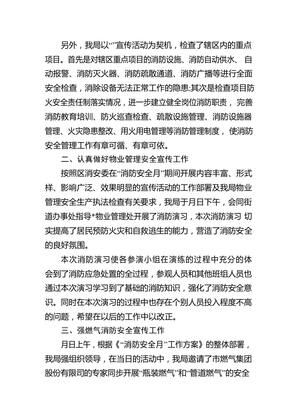 消防安全月活动总结.docx_第2页