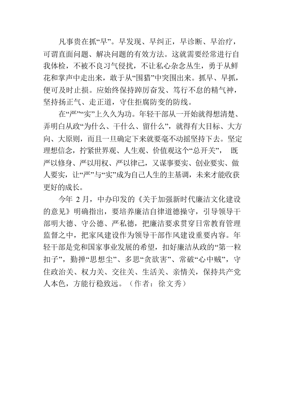 扣好廉洁从政的第一粒扣子.docx_第2页