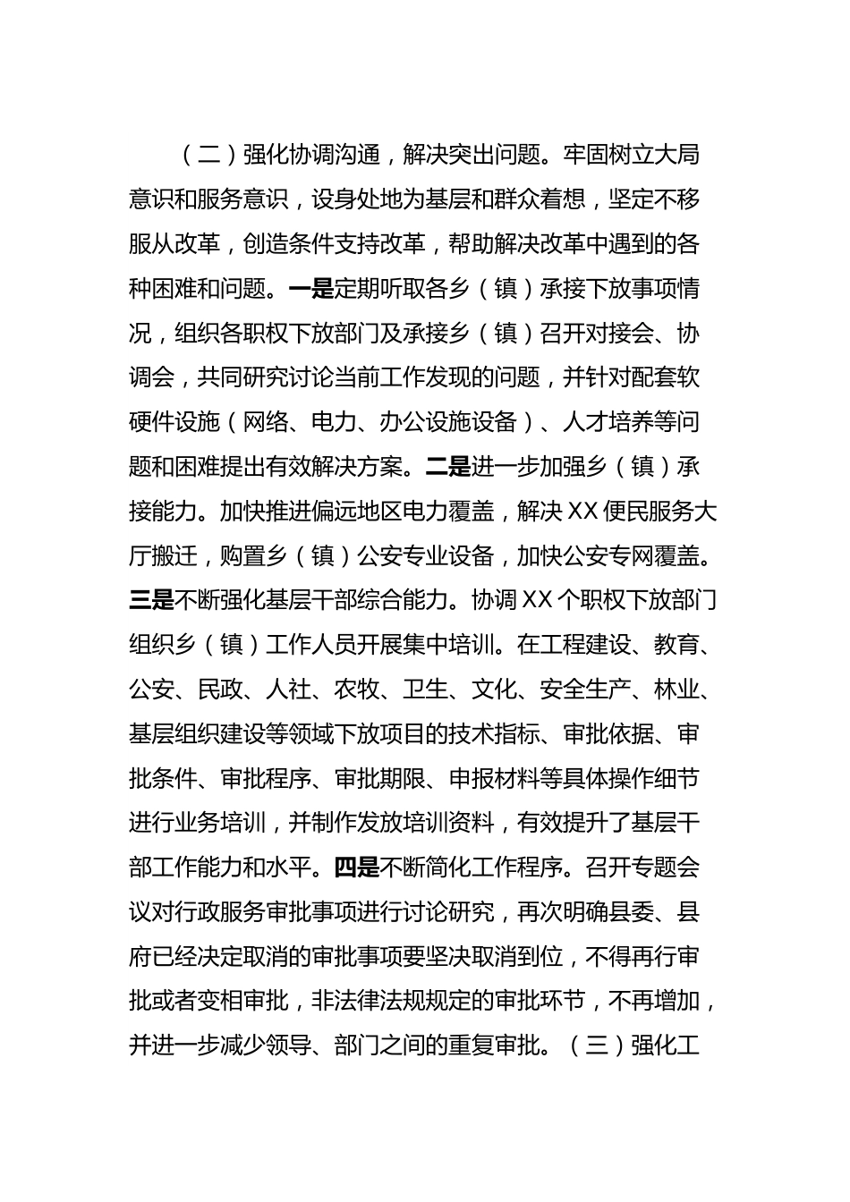 XX县简政放权改革工作总结.docx_第3页