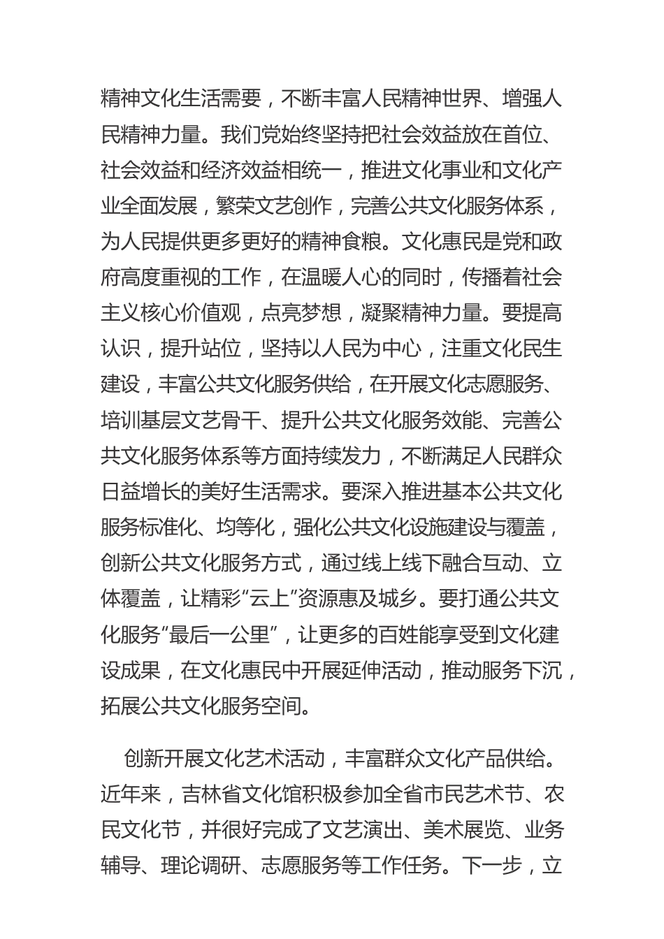 【宣传思想文化工作体会文章】让群众文化产品更丰富更具吸引力.docx_第2页