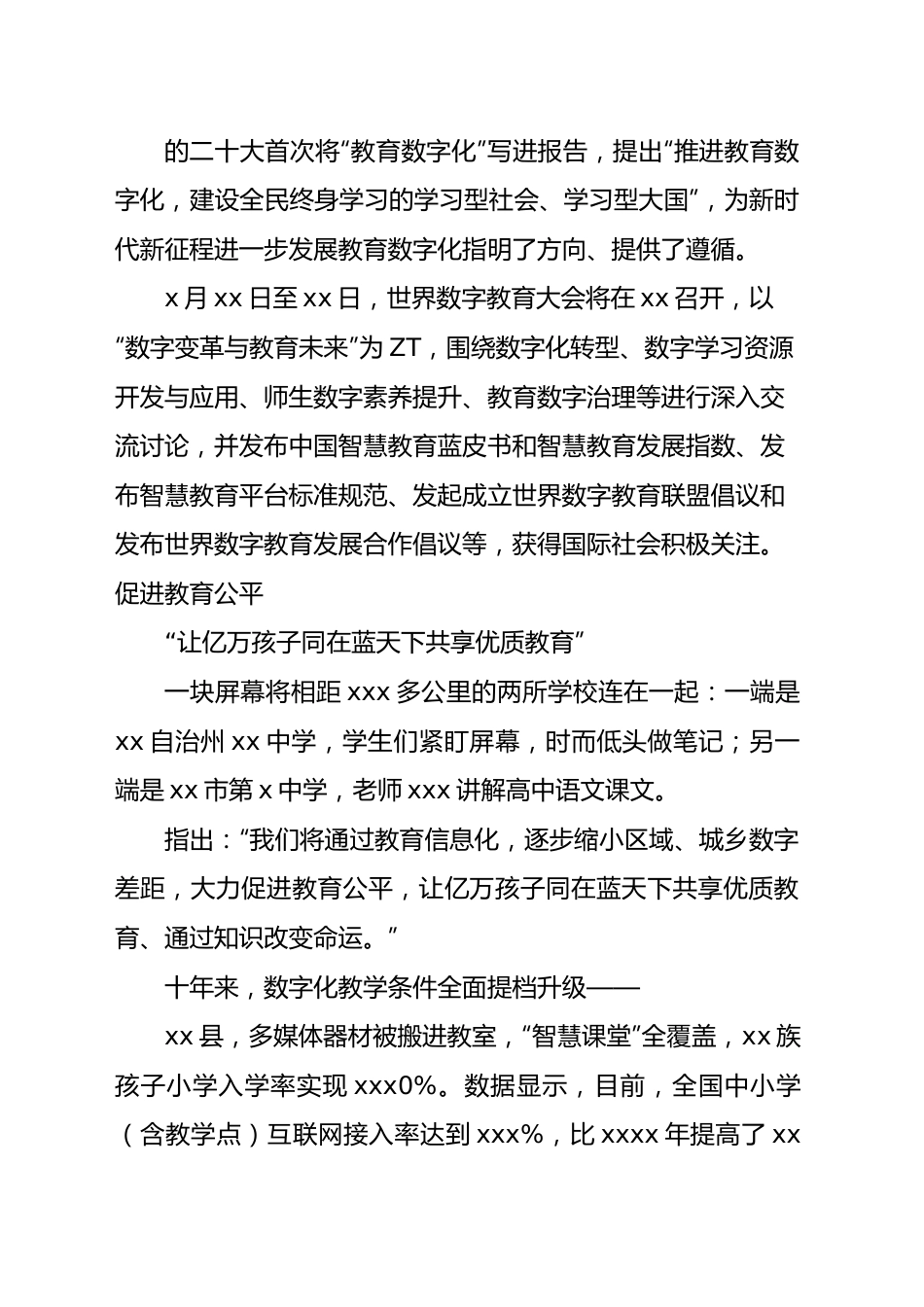 教育工作主题综述材料汇编.docx_第2页