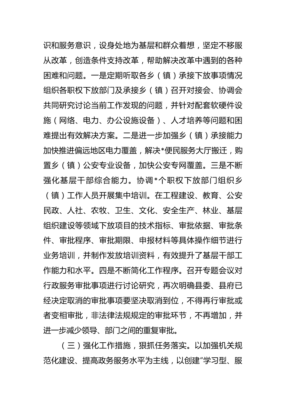 县简政放权改革工作总结.docx_第3页