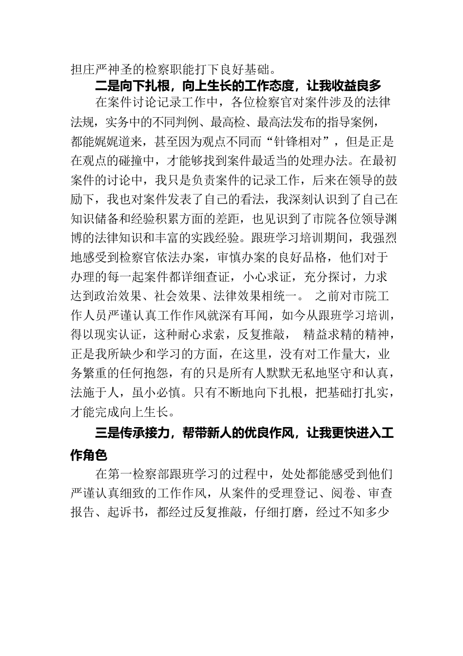 检察院跟班学习总结.docx_第2页