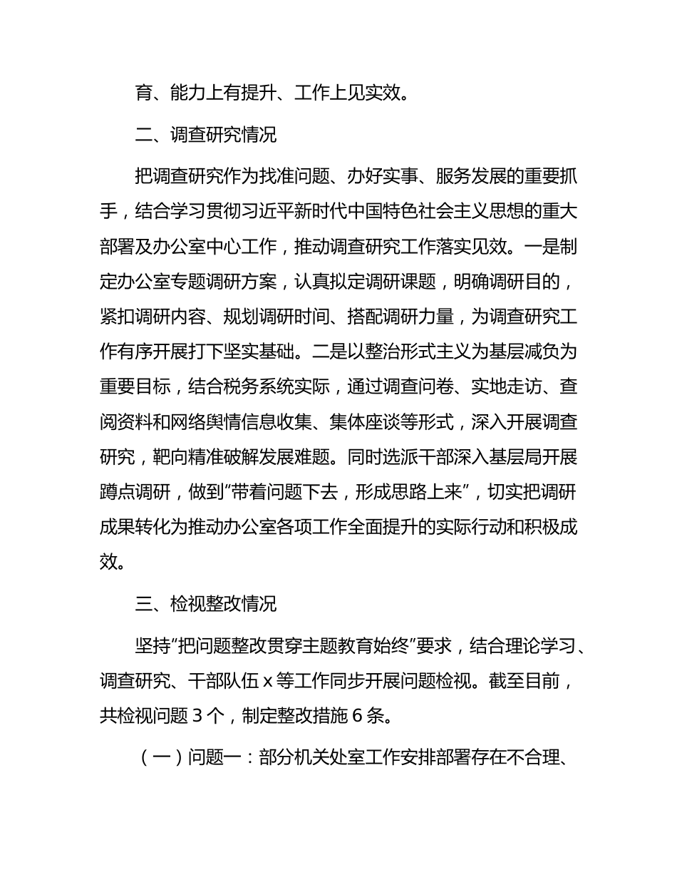 党支部主题教育阶段性情况总结1700字.docx_第3页