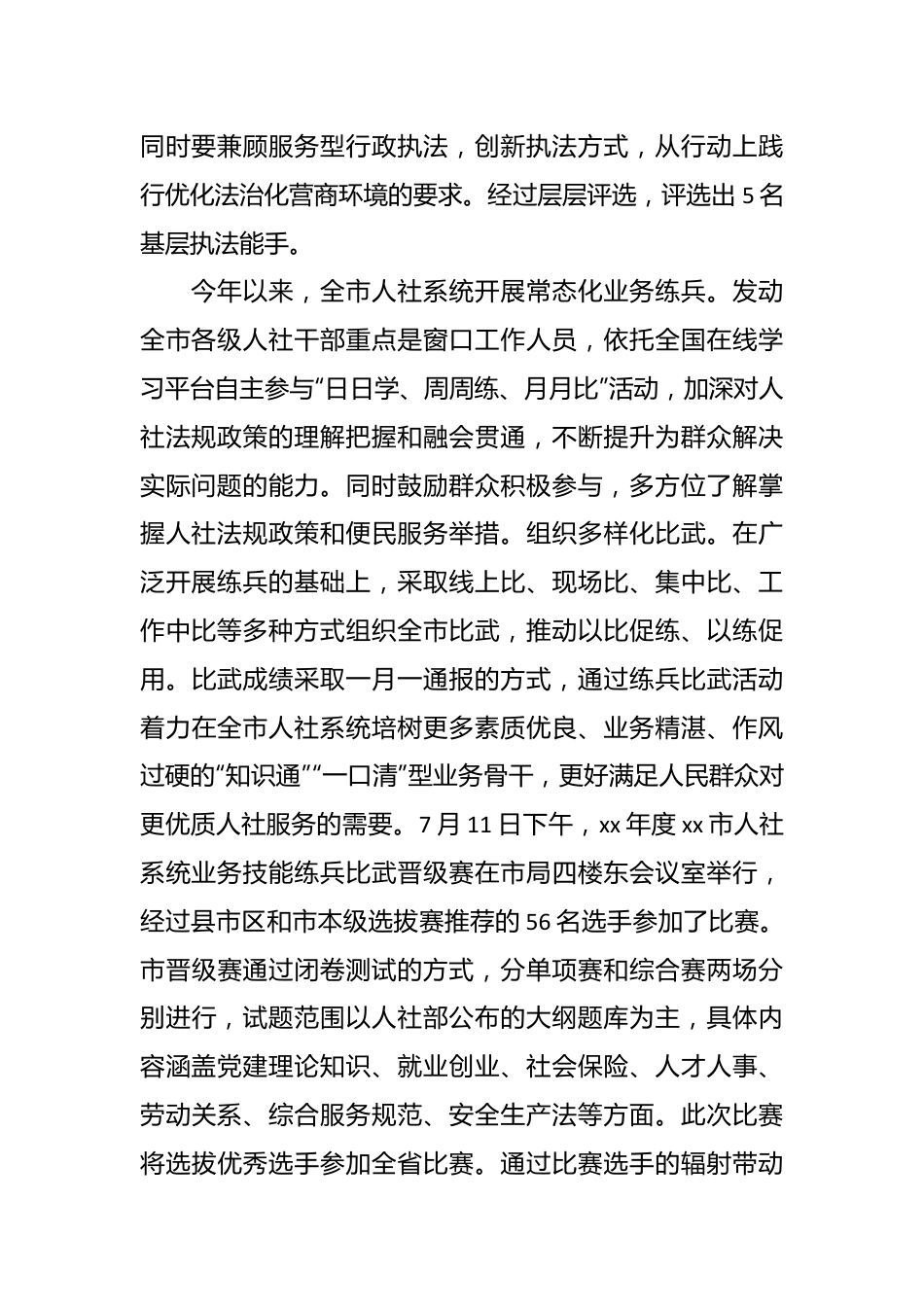 市人社局基层行政执法人员能力提升专项活动总结.docx_第3页