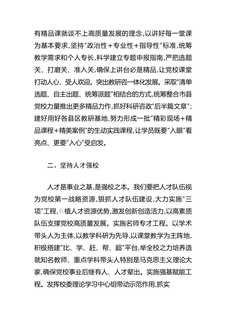 【党校工作体会文章】以“五校”战略推进党校事业创一流.docx_第2页