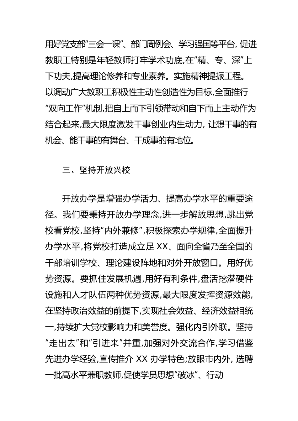 【党校工作体会文章】以“五校”战略推进党校事业创一流.docx_第3页