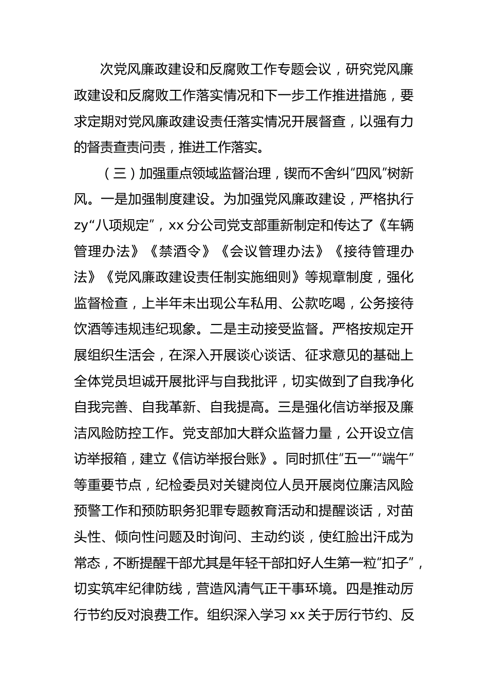 2023年上半年国企纪检监察工作总结2800字.docx_第2页