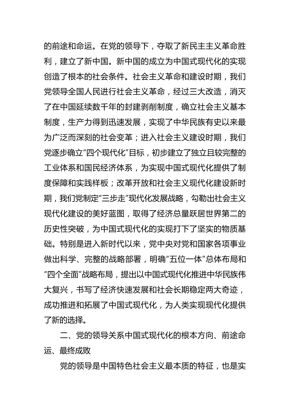 党课：坚持党的全面领导是中国式现代化的根本保证.docx_第3页