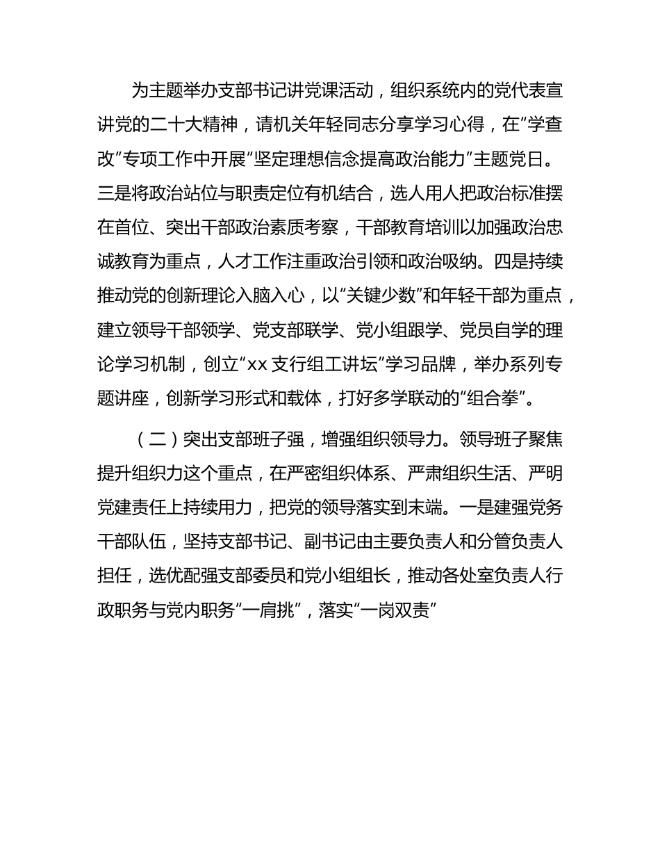 国企银行党组织品牌建设案例情况总结（四强党支部）.docx_第2页