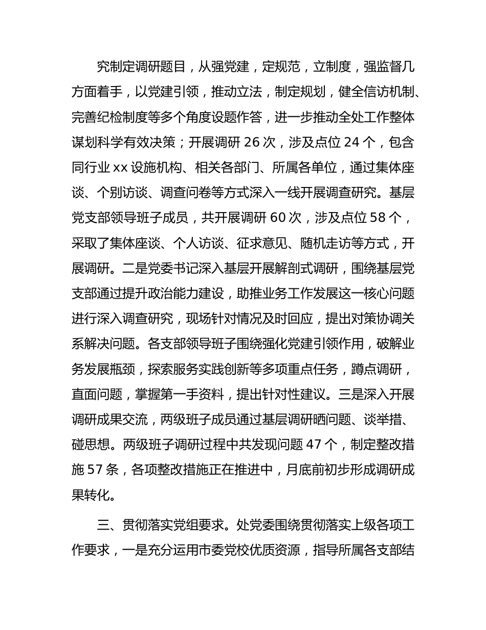 主题教育阶段进展情况总结汇报2100字.docx_第2页