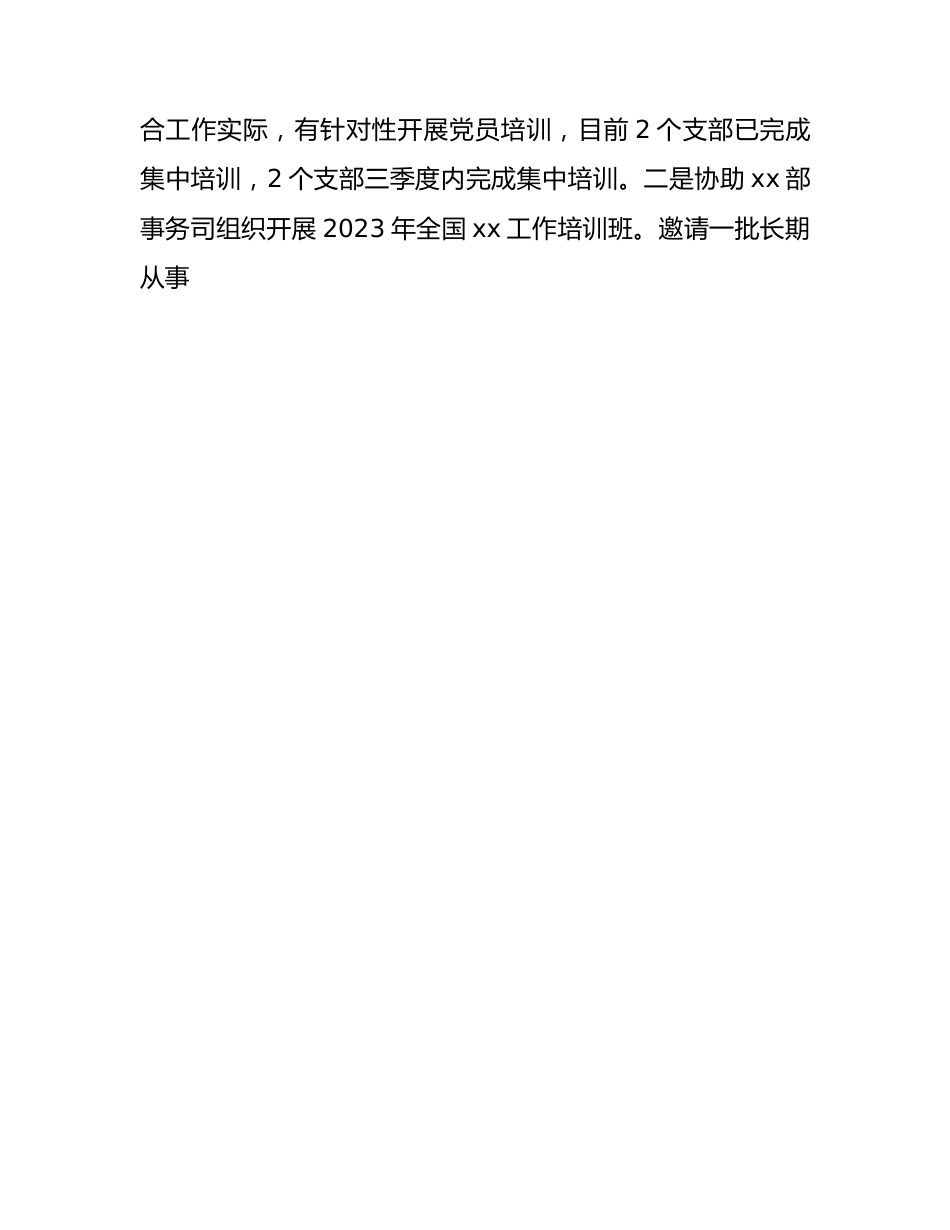 主题教育阶段进展情况总结汇报2100字.docx_第3页