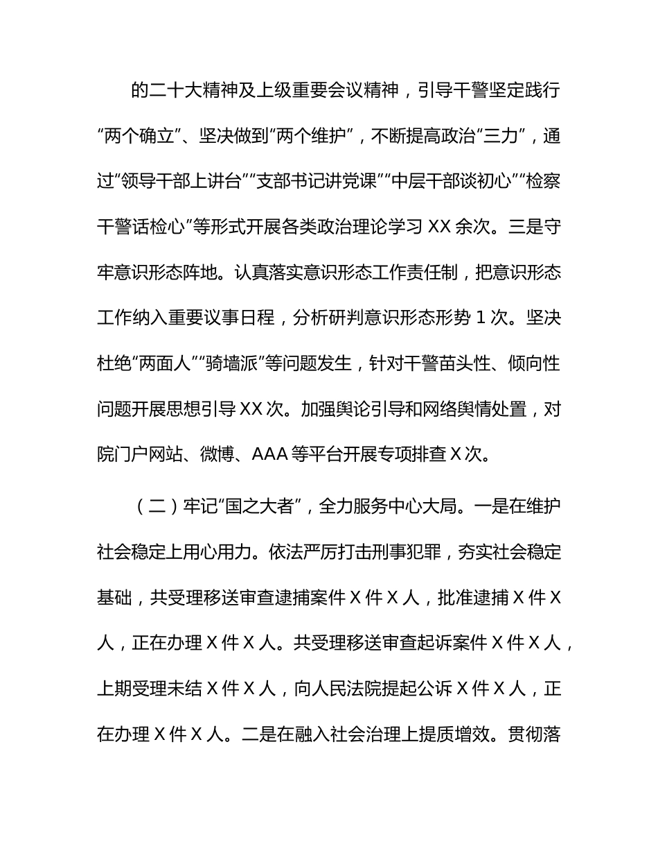 县检察院2023年上半年工作总结及下半年工作重点.docx_第3页