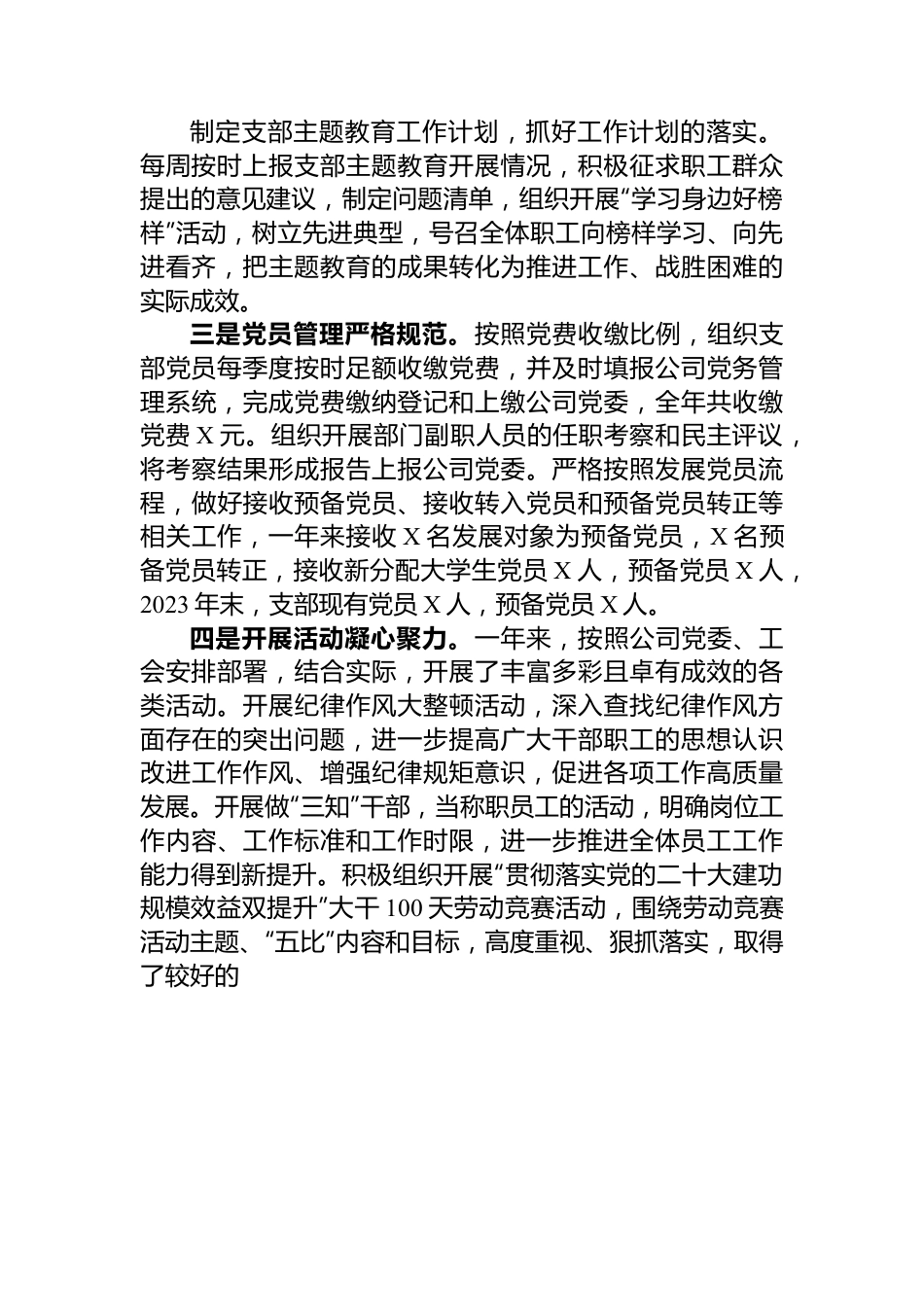 国企办公室2023度工作总结.docx_第2页