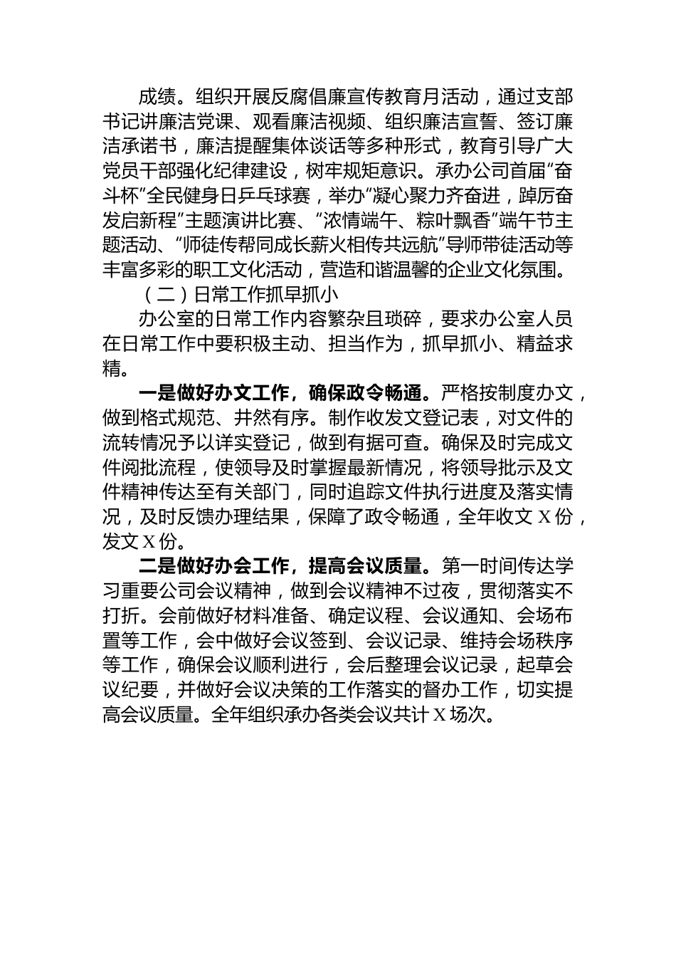 国企办公室2023度工作总结.docx_第3页