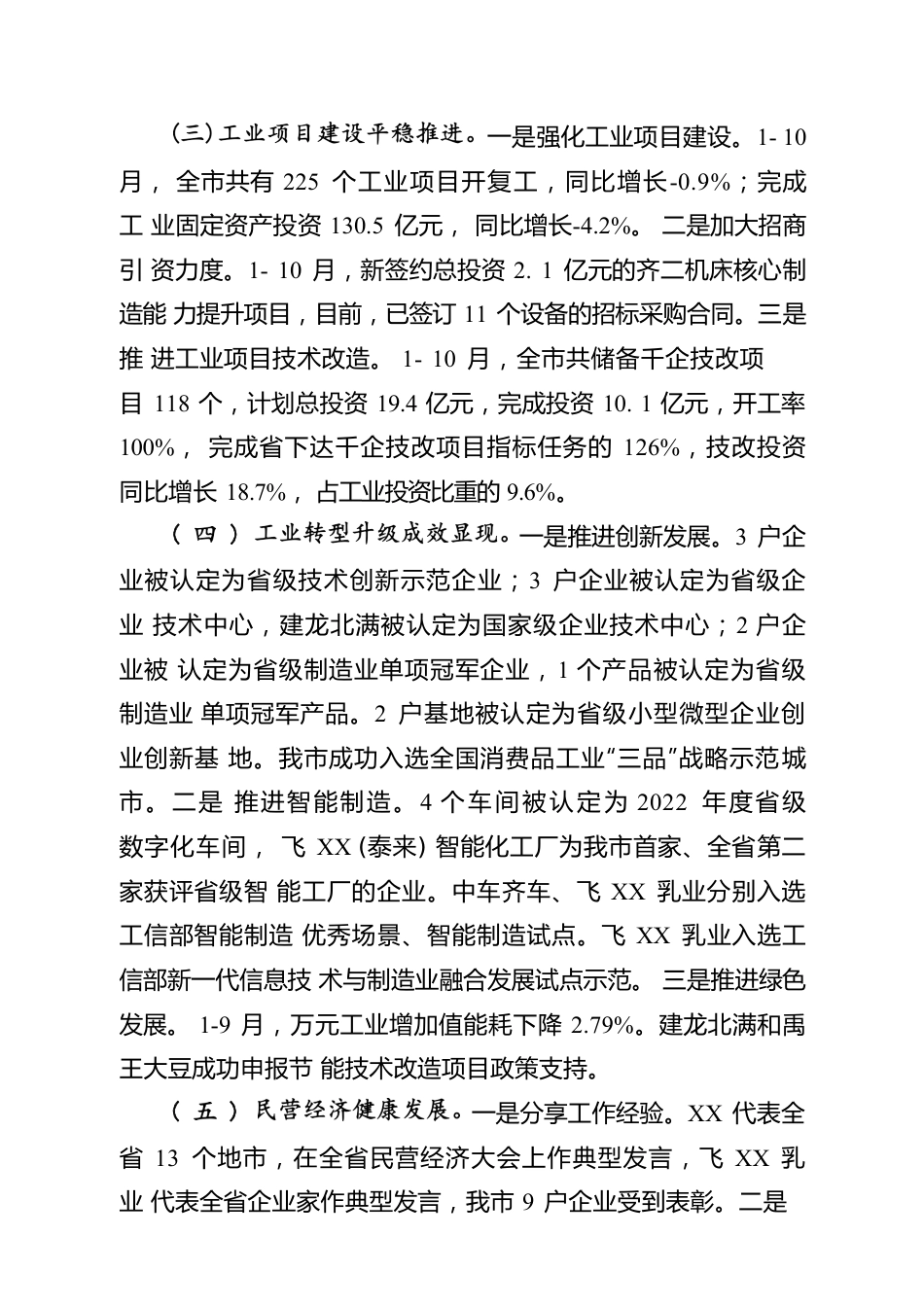 工信局2022年总结报告.docx_第2页