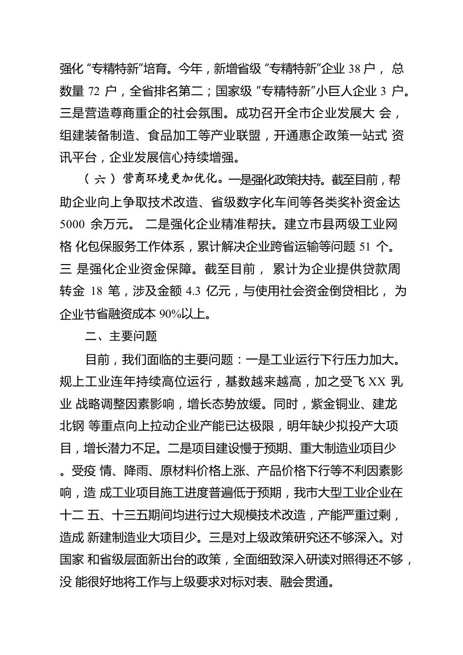 工信局2022年总结报告.docx_第3页