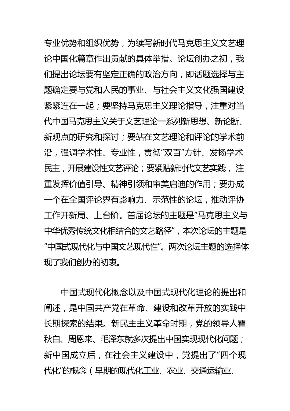 【学习习近平总书记关于文艺工作重要论述体会文章】为中国式现代化贡献文艺评论力量.docx_第2页