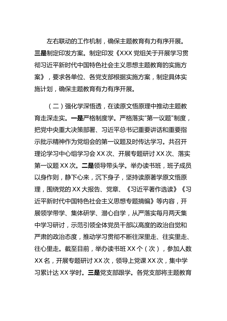 第二批主题教育开展情况总结报告.docx_第3页