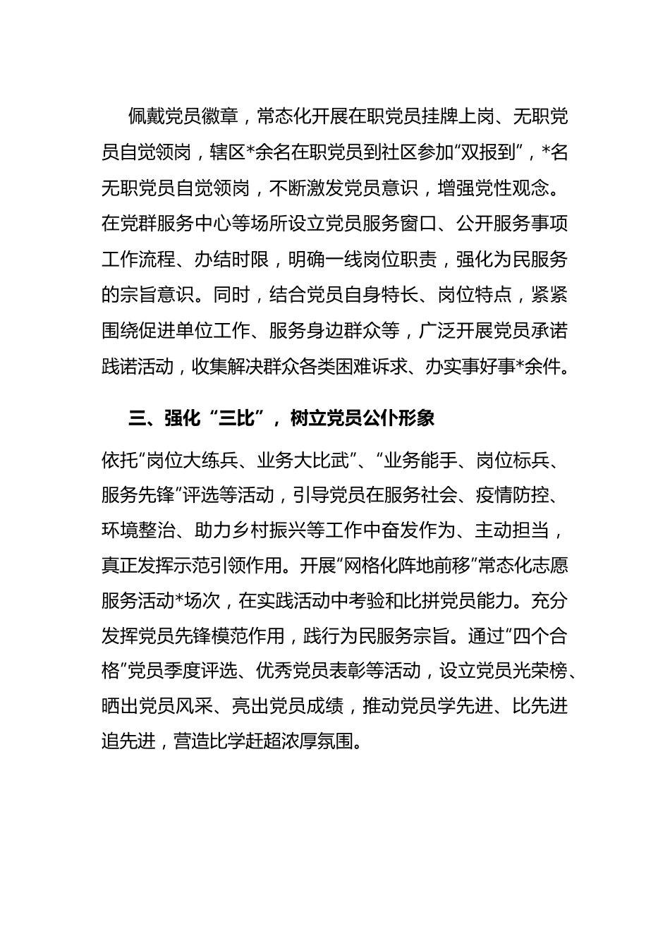 用好“三学三亮三比”提升党组织凝聚力.docx_第3页