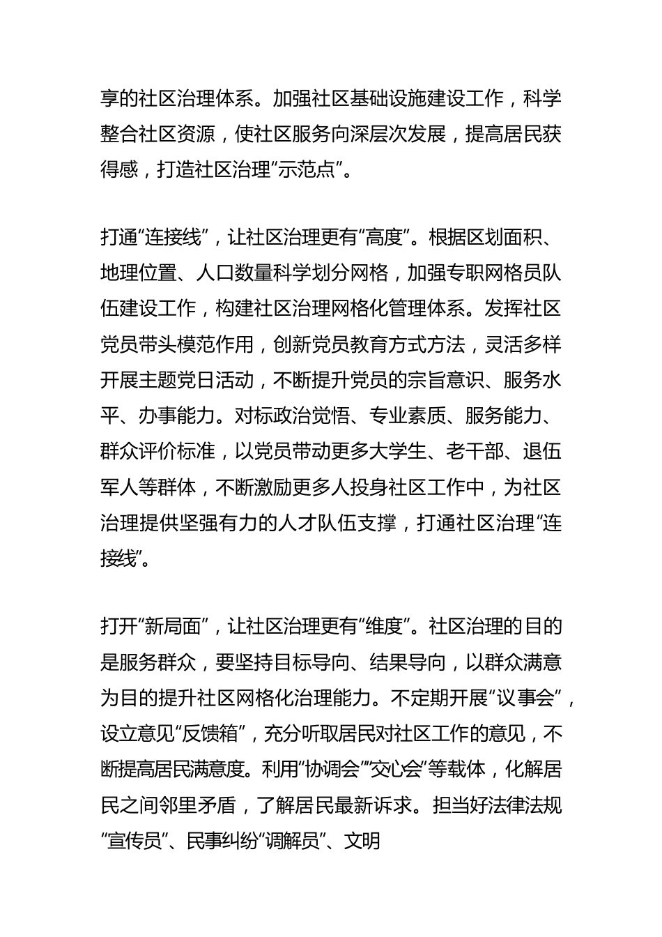 【基层治理工作】“点线面”结合 促社区治理.docx_第2页