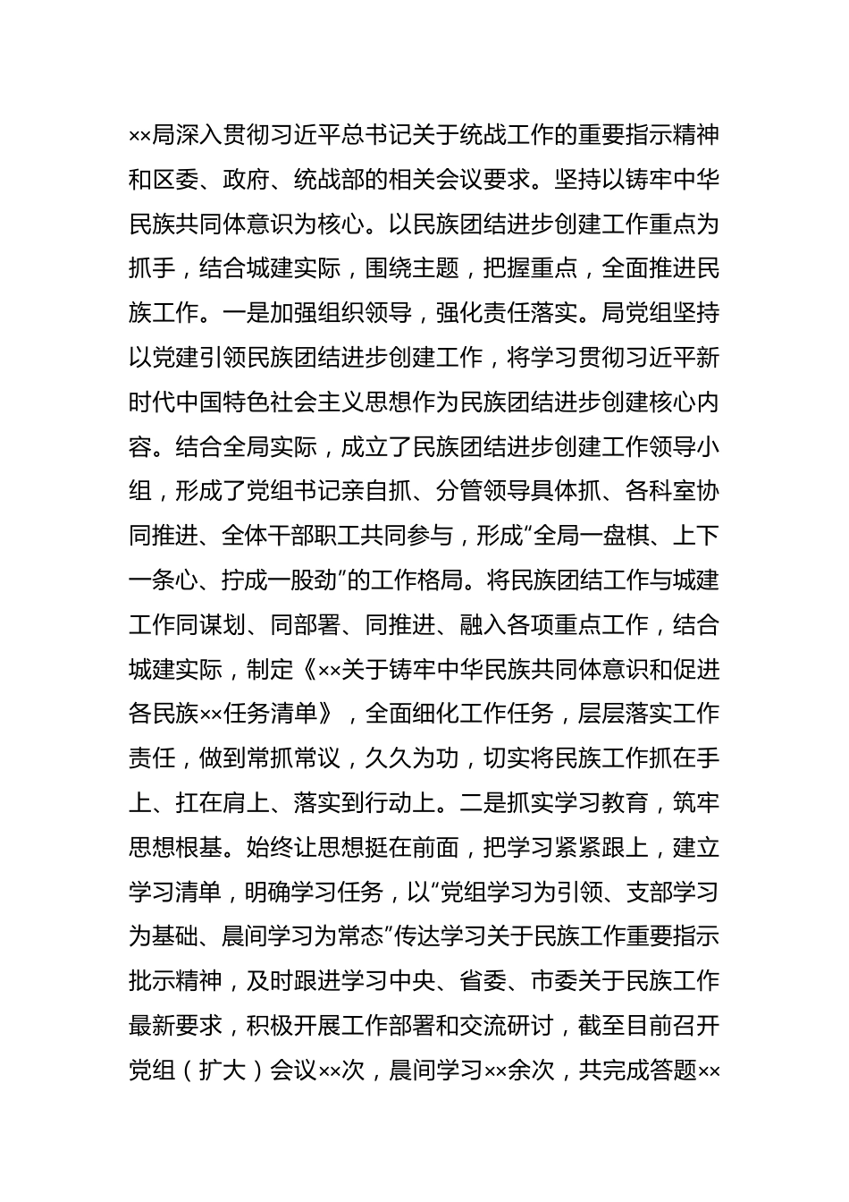 铸牢中华民族共同体意识工作总结.docx_第2页