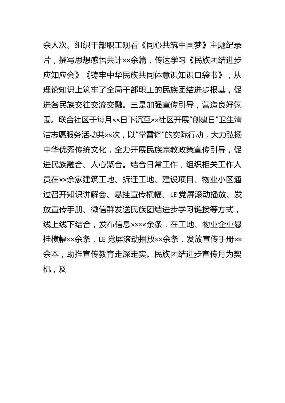 铸牢中华民族共同体意识工作总结.docx_第3页