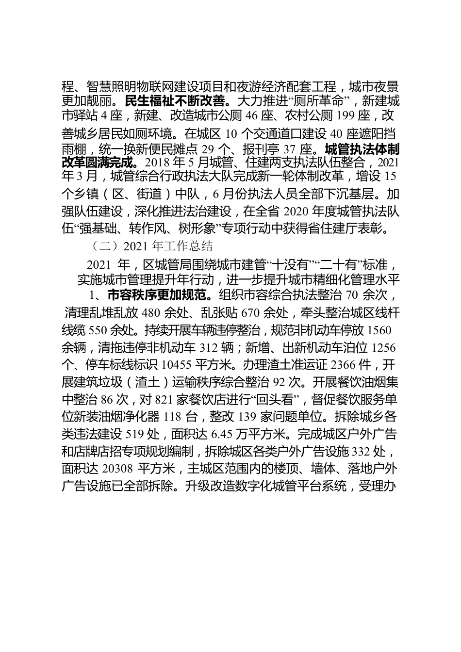 大丰城管局2021年度总结计划.docx_第2页