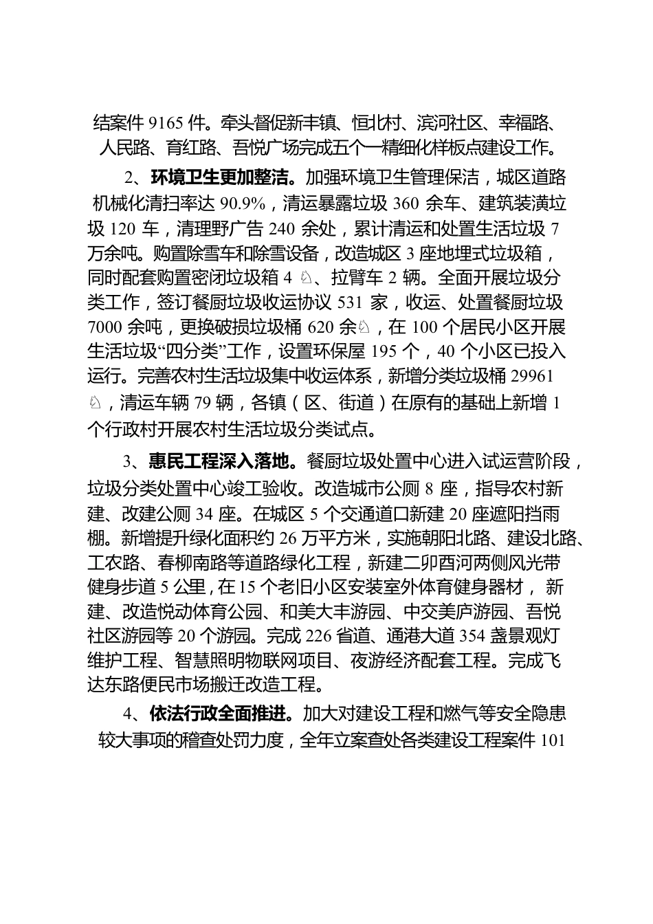 大丰城管局2021年度总结计划.docx_第3页